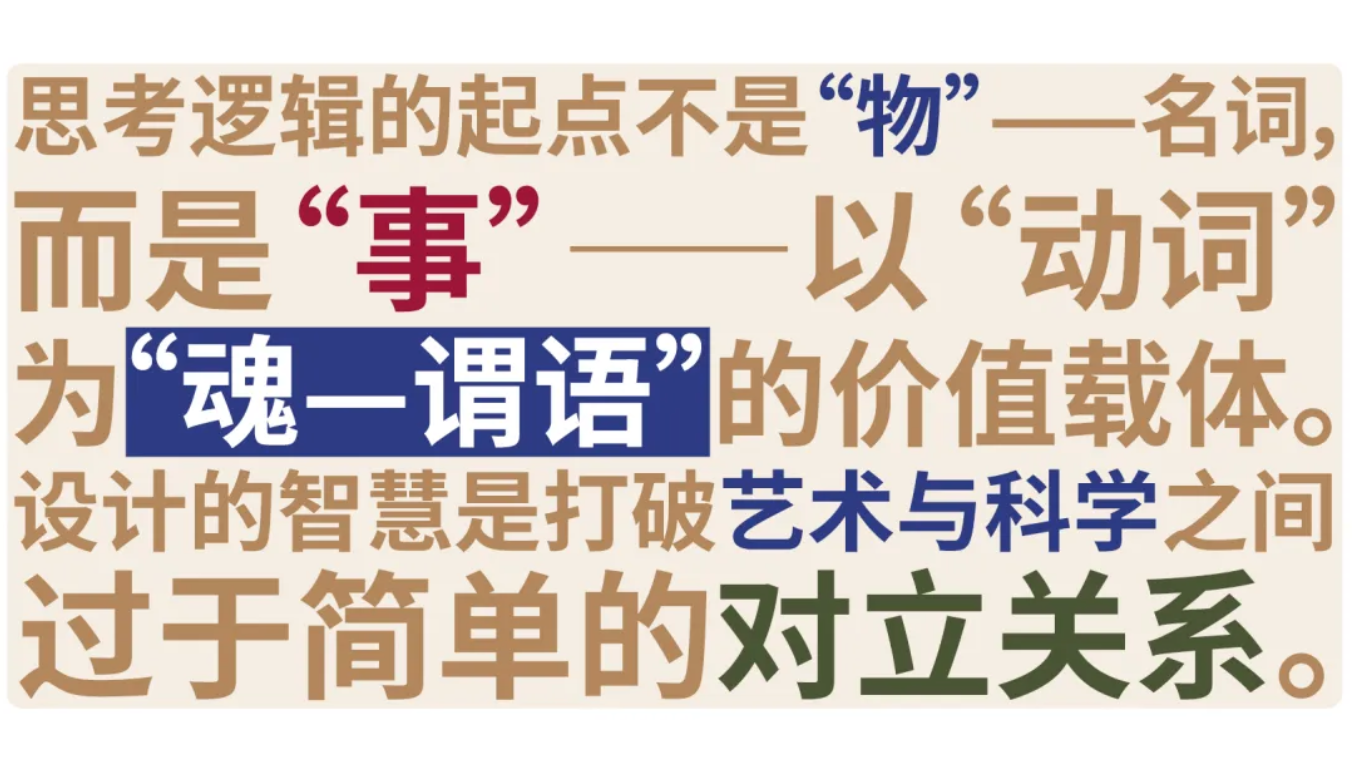 看山集：专访清华大学资深教授柳冠中丨本质探寻——解码中国设计的底层逻辑（事理学）